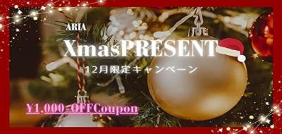 クリスマスクーポン！全コース1,000円オフ！！