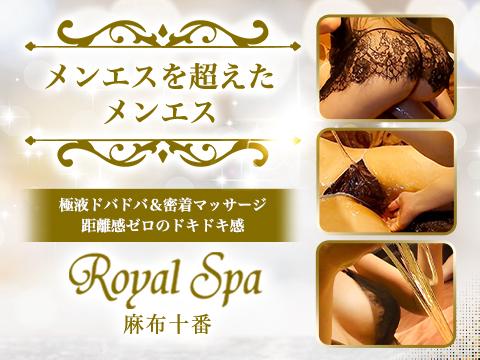 RoyalSpa麻布十番 メイン画像