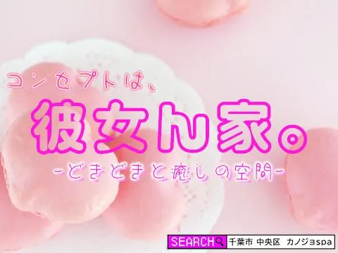 カノジョspa