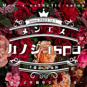 カノジョspa
