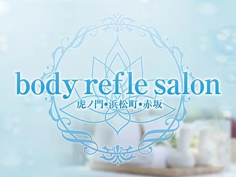 body refle salon虎ノ門•浜松町