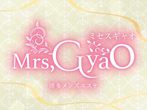 Mrs.GyaO ミセスギャオ