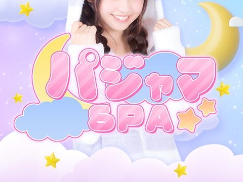 ぱじゃまspa