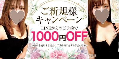 大塚★ご新規様限定割