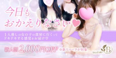 ☆新人割予約で2000円OFF！70分11,000円フリー割も♪