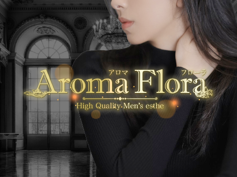 Aroma Flora　アロマフローラ