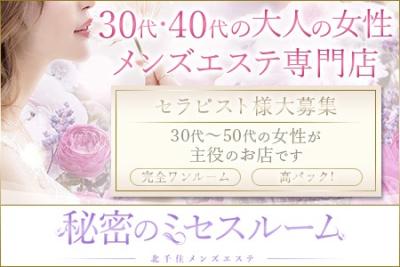 30代～50代の女性を大募集！★☆採用率９０％以上☆★