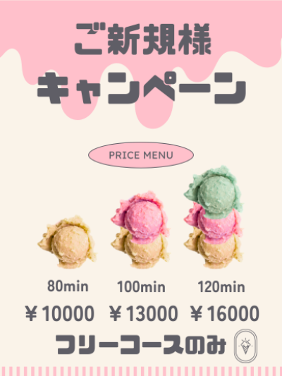 ⭐️ご新規様割引⭐️