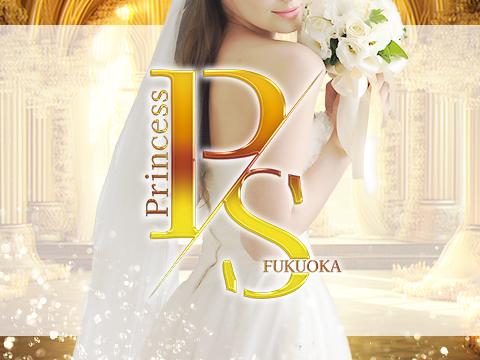 Princess プリンセス