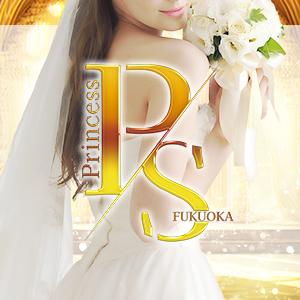 Princess プリンセス