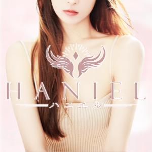 HANIEL〜ハニエル〜