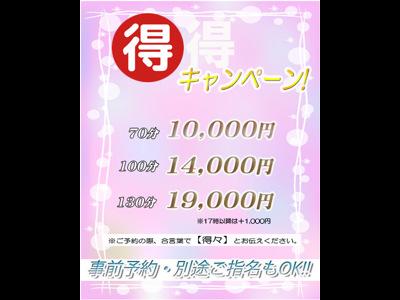 ⭐️5月21日（水）70分総額10,000円のデラ安⭐️