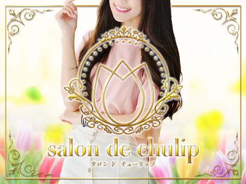 salon de chulip　サロンドチューリップ