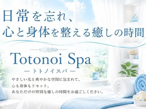 練馬メンズエステ-Totonoi Spa