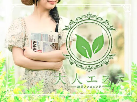 練馬メンズエステ-Totonoi Spa