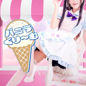 バニラくり〜む