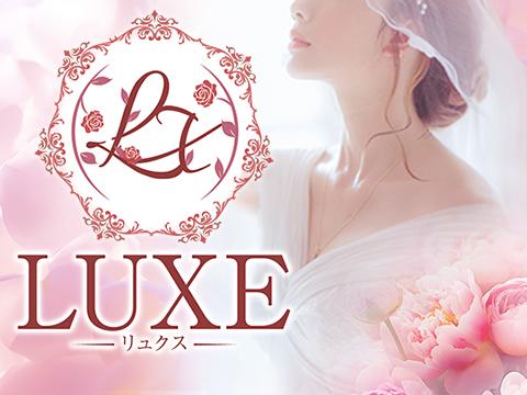 LUXE リュクス メイン画像