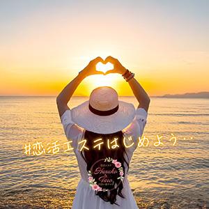 ❤今話題のお店より、ご新規様・友だち割り！