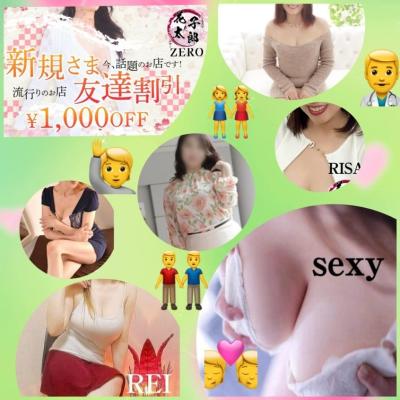 ご新規様・友だち割り！み～んな１,０００円割引！