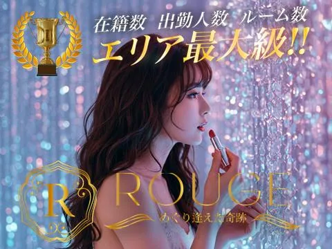 ROUGE～めぐり逢えた奇跡～