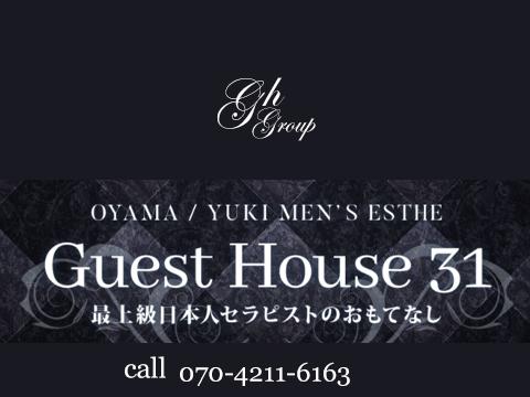 Guest House31 （ゲストハウス31） メイン画像