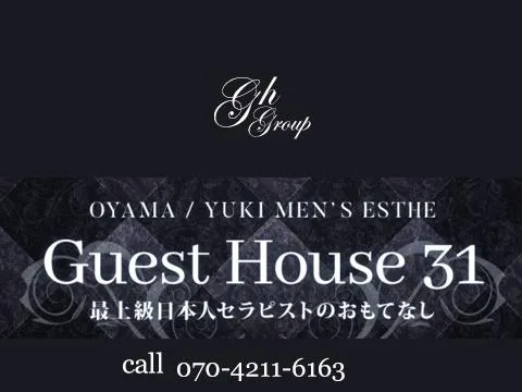 Guest House31 （ゲストハウス31）
