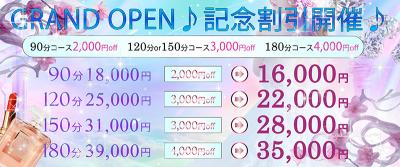 ！GRAND OPEN！記念して割引開催！