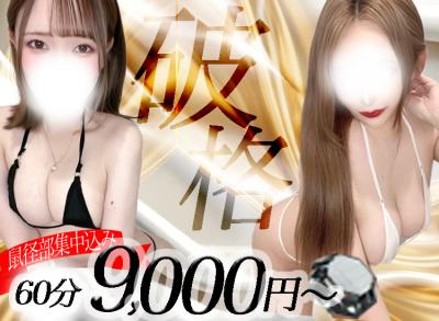 ☆☆60分9000円～♪日本橋エリア満足度NO.1☆☆