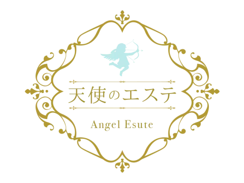 天使のエステ
