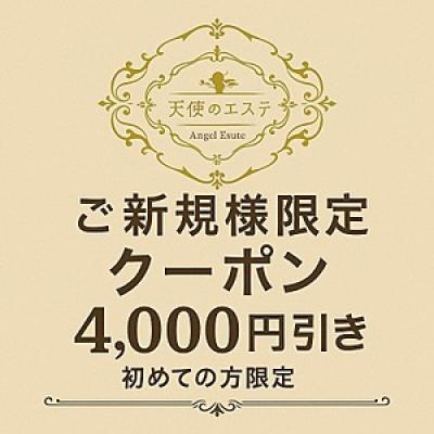 【ご新規様限定！4,000円OFFクーポン】