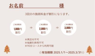 12月ご来店の皆様へ感謝の気持ちを込めまして