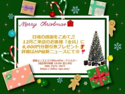 12月ご来店の皆様へ感謝の気持ちを込めまして