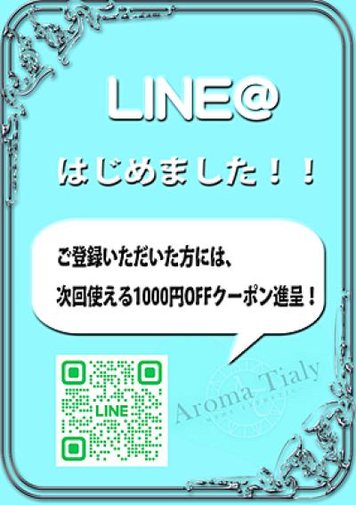 公式LINE開設しました