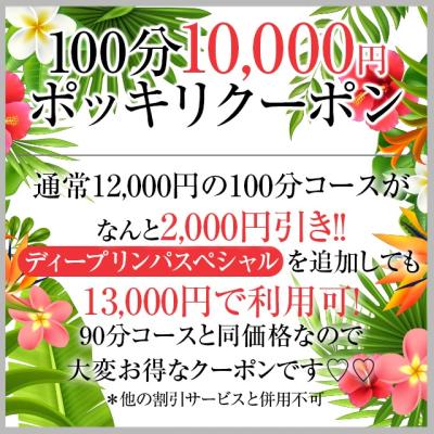 100分1万円ポッキリクーポン