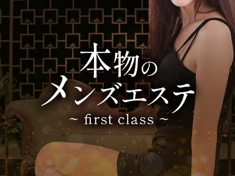 本物のメンズエステ
