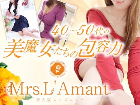 Mrs.L’Amant（ミセスラマン） メイン画像