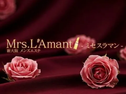 Mrs.L’Amant（ミセスラマン）
