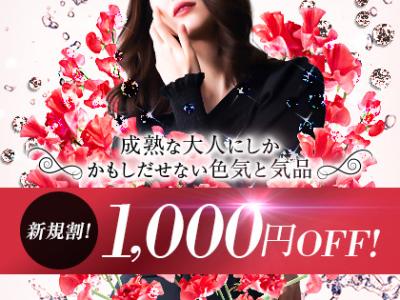 ご新規様限定割引実施中！！