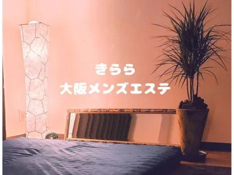 メンズエステきらら