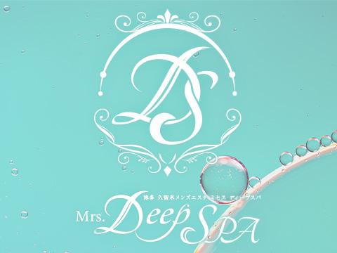 Mrs.Deep SPA（ディープスパ） メイン画像