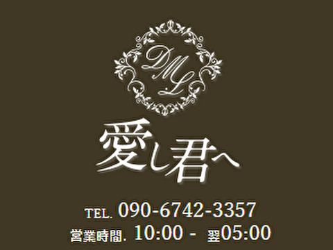 愛し君へ