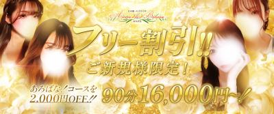 日本橋メンズエステAroma・de・Banana