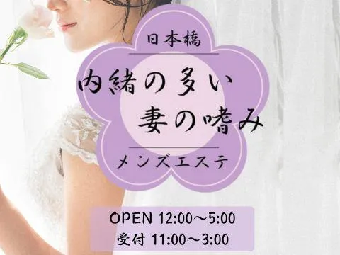 内緒の多い妻の嗜み