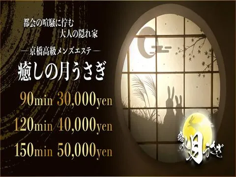 癒しの月うさぎ