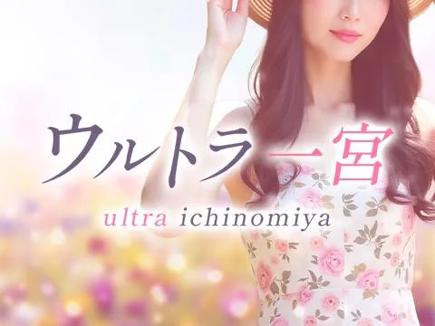 ウルトラ一宮