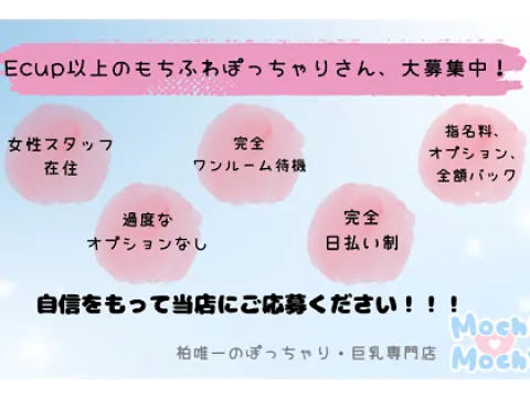 ぽっちゃりスパ モチ♡モチ