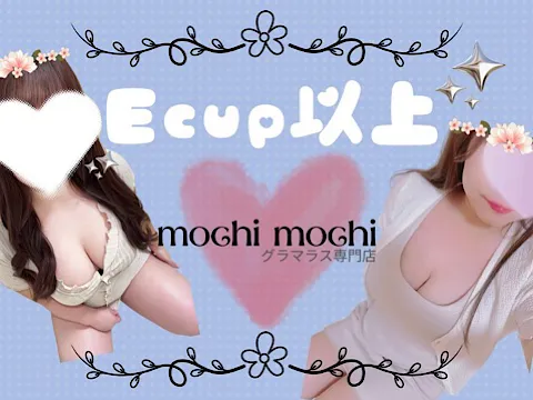 ぽっちゃりスパ モチ♡モチ