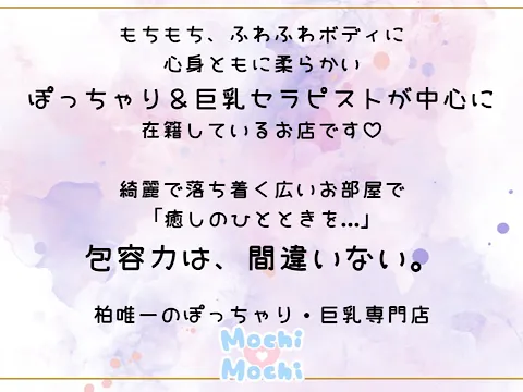 ぽっちゃりスパ モチ♡モチ