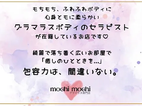 ぽっちゃりスパ モチ♡モチ