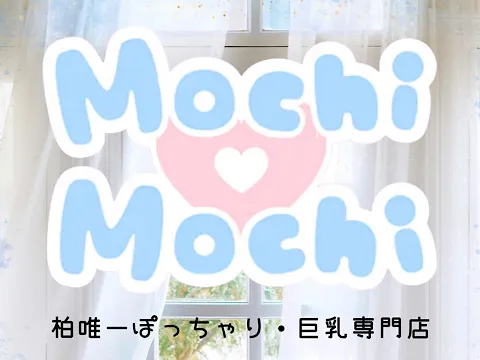 ぽっちゃりスパ モチ♡モチ